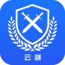 云剑卫士App最新安卓版下载 2.0.0